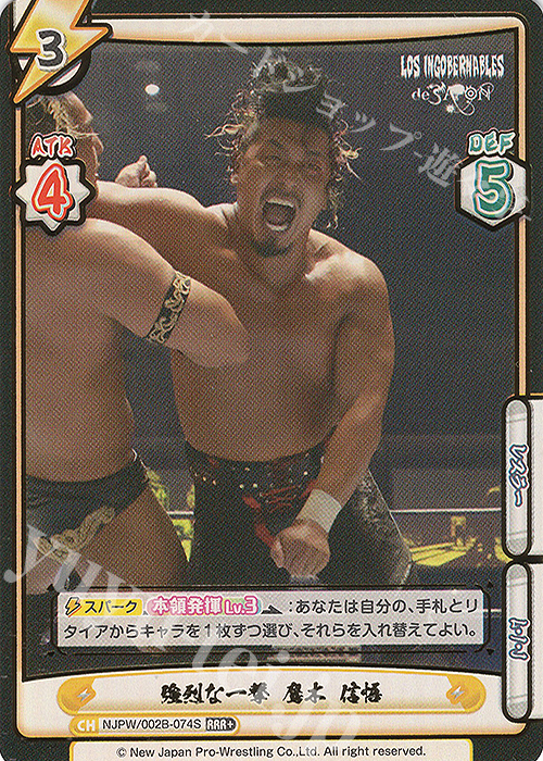 RRR+ 強烈な一撃 鷹木 信悟(箔押し入り) | 買取 | ブースターパック「新日本プロレス Vol.2」 | Reバース for you