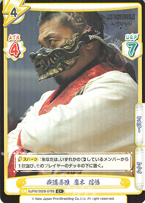 C+ 我道驀進 鷹木 信悟 | 販売 | ブースターパック「新日本プロレス Vol.2」 | Reバース for you