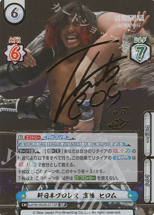 SP 新日本プロレス 高橋 ヒロム(サイン入り) | 買取 | ブースターパック「新日本プロレス Vol.2」 | Reバース for you