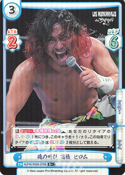 R+ 魂の叫び 高橋 ヒロム | 販売 | ブースターパック「新日本プロレス Vol.2」 | Reバース for you