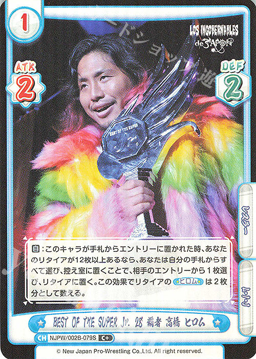 C+ BEST OF THE SUPER Jr. 28 覇者 高橋 ヒロム | 買取 | ブースターパック「新日本プロレス Vol.2」 | Reバース for you