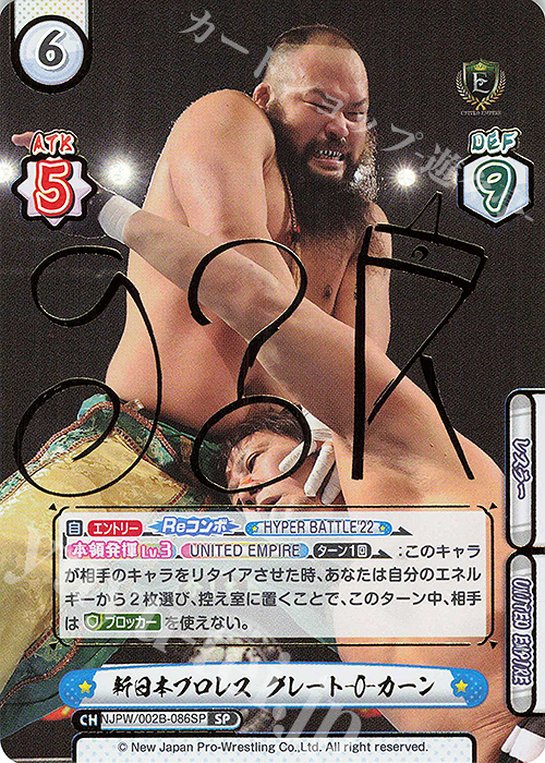 SP 新日本プロレス グレート-O-カーン(サイン入り) | 買取 | ブースターパック「新日本プロレス Vol.2」 | Reバース for you