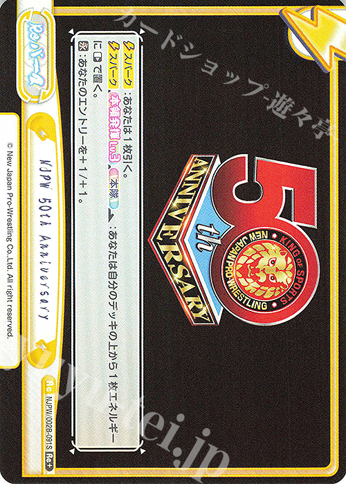 Re+ NJPW 50th Anniversary | 買取 | ブースターパック「新日本プロレス Vol.2」 | Reバース for you