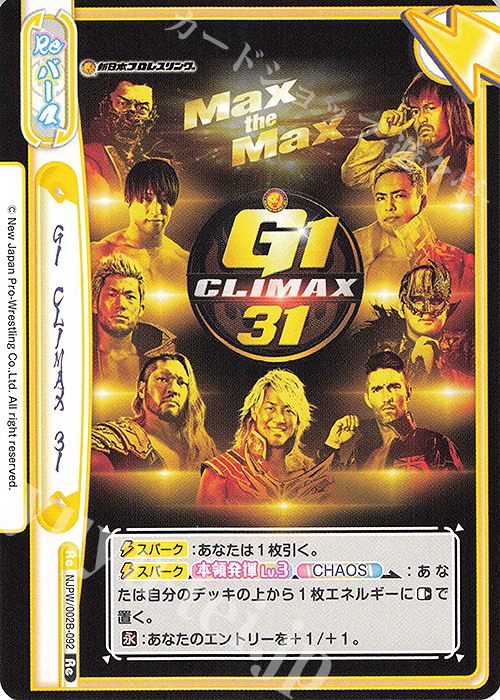 Re G1 CLIMAX 31 | 販売 | ブースターパック「新日本プロレス Vol.2」 | Reバース for you