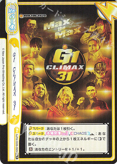 Re+ G1 CLIMAX 31 | 買取 | ブースターパック「新日本プロレス Vol.2」 | Reバース for you