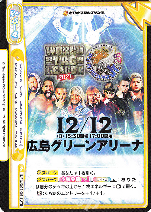 【傷】 Re WORLD TAG LEAGUE 2021＆BEST OF THE SUPER Jr.28 | 販売 | ブースターパック「新日本プロレス Vol.2」 | Reバース for you