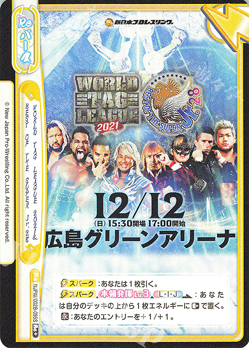 Re+ WORLD TAG LEAGUE 2021＆BEST OF THE SUPER Jr.28 | 買取 | ブースターパック「新日本プロレス Vol.2」 | Reバース for you