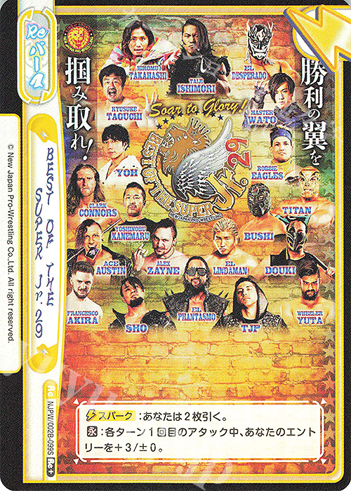 Re+ BEST OF THE SUPER Jr.29 | 買取 | ブースターパック「新日本プロレス Vol.2」 | Reバース for you