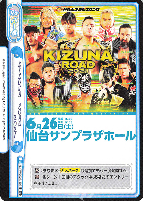 Re KIZUNA ROAD 2021 | 販売 | ブースターパック「新日本プロレス Vol.2」 | Reバース for you