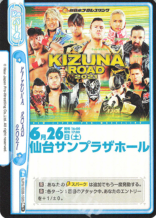 Re+ KIZUNA ROAD 2021 | 買取 | ブースターパック「新日本プロレス Vol.2」 | Reバース for you