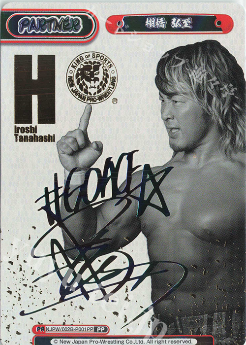 PP 棚橋 弘至(サイン入り) | 販売 | ブースターパック「新日本プロレス Vol.2」 | Reバース for you