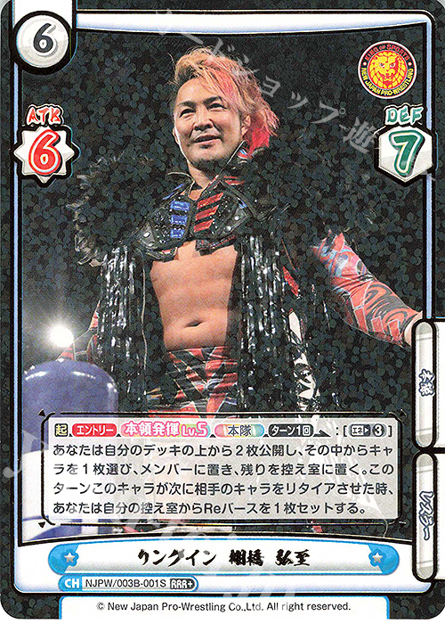 RRR+ リングイン 棚橋 弘至（箔押し入り） | 買取 | ブースターパック「新日本プロレス＆STARDOM」【NJPW】 | Reバース for you