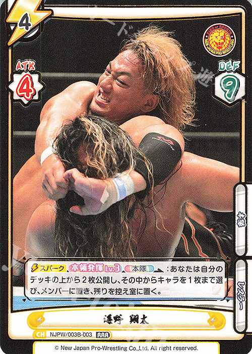 RRR 海野 翔太（箔押し入り） | 買取 | ブースターパック「新日本プロレス＆STARDOM」【NJPW】 | Reバース for you
