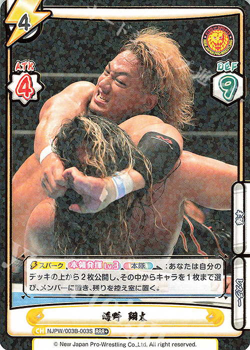 RRR+ 海野 翔太（箔押し入り） | 買取 | ブースターパック「新日本プロレス＆STARDOM」【NJPW】 | Reバース for you
