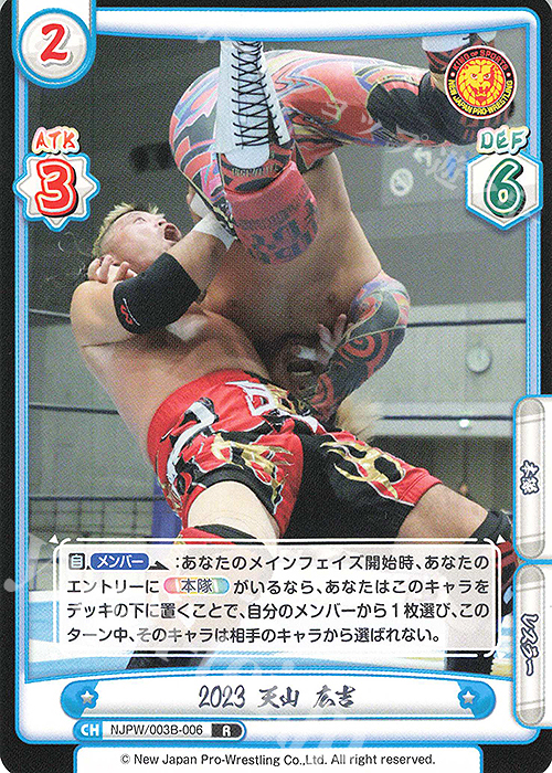 R 2023 天山 広吉 | 販売 | ブースターパック「新日本プロレス＆STARDOM」【NJPW】 | Reバース for you