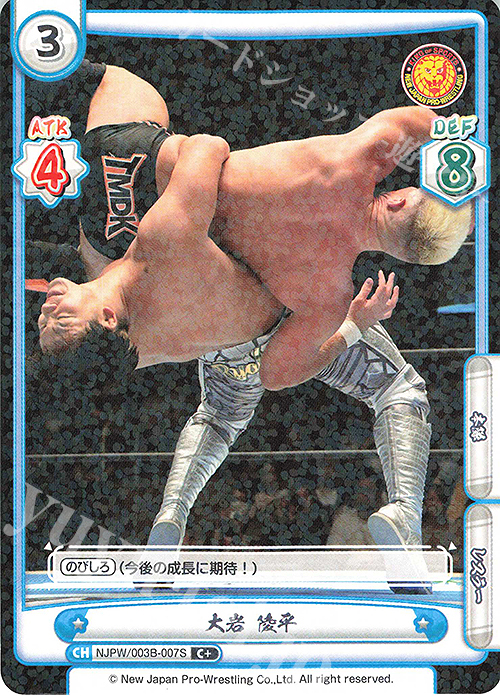 C+ 大岩 陵平 | 買取 | ブースターパック「新日本プロレス＆STARDOM」【NJPW】 | Reバース for you