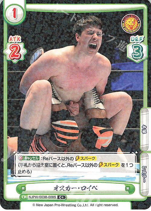 C+ オスカー・ロイベ | 買取 | ブースターパック「新日本プロレス＆STARDOM」【NJPW】 | Reバース for you