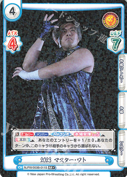 RR+ 2023 マスター・ワト | 買取 | ブースターパック「新日本プロレス＆STARDOM」【NJPW】 | Reバース for you