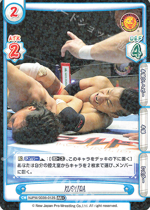 RR+ KUSHIDA | 買取 | ブースターパック「新日本プロレス＆STARDOM」【NJPW】 | Reバース for you