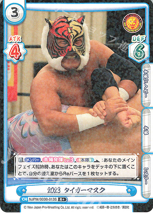 R+ 2023 タイガーマスク | 販売 | ブースターパック「新日本プロレス＆STARDOM」【NJPW】 | Reバース for you