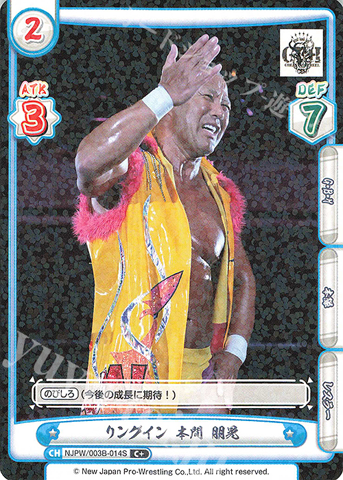 C+ リングイン 本間 朋晃 | 買取 | ブースターパック「新日本プロレス＆STARDOM」【NJPW】 | Reバース for you