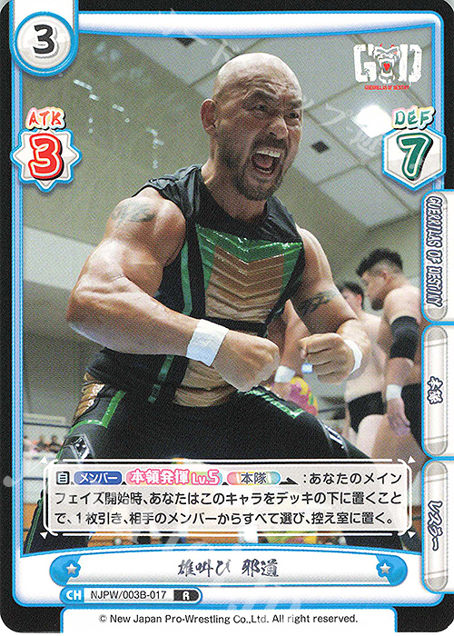 R 雄叫び 邪道 | 販売 | ブースターパック「新日本プロレス＆STARDOM」【NJPW】 | Reバース for you