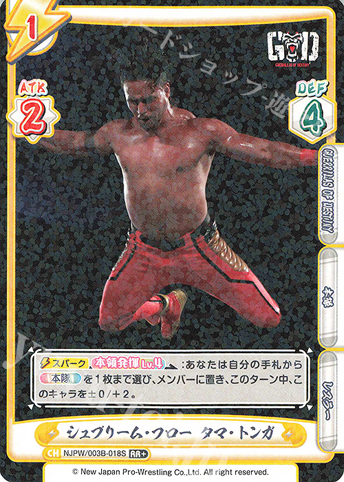 RR+ シュプリーム・フロー タマ・トンガ | 販売 | ブースターパック「新日本プロレス＆STARDOM」【NJPW】 | Reバース for you