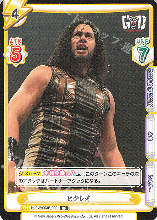 RR ヒクレオ | 販売 | ブースターパック「新日本プロレス＆STARDOM」【NJPW】 | Reバース for you