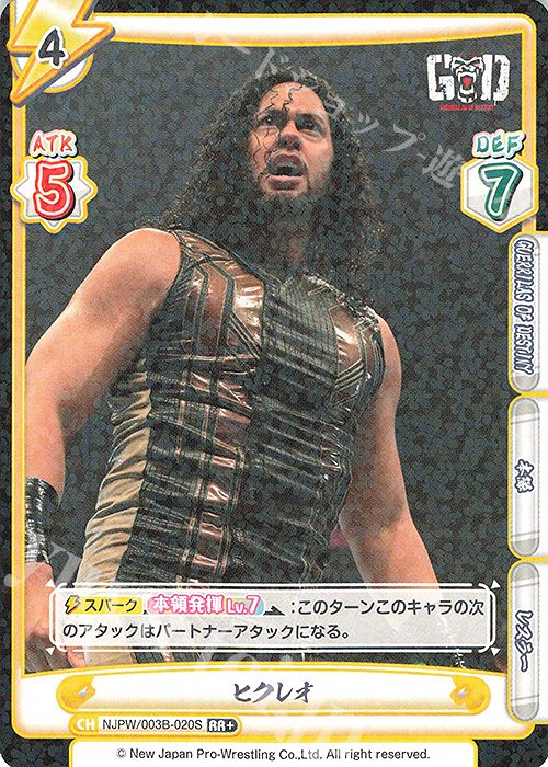 RR+ ヒクレオ | 買取 | ブースターパック「新日本プロレス＆STARDOM」【NJPW】 | Reバース for you