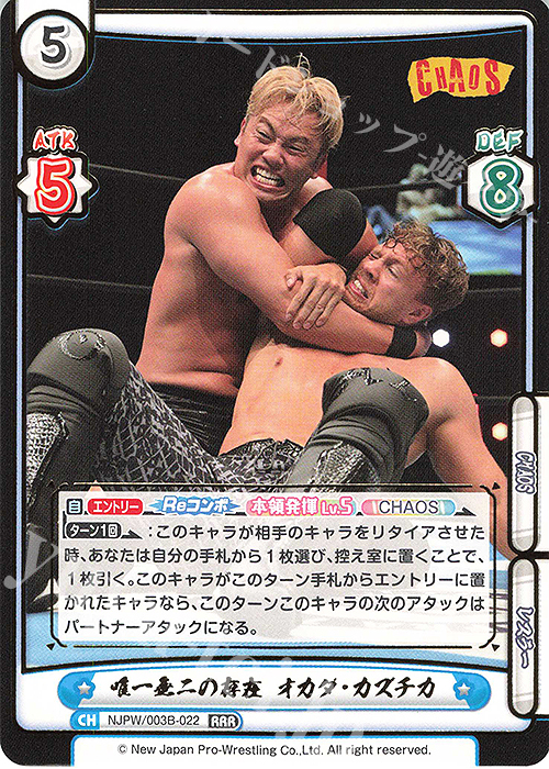 RRR 唯一無二の存在 オカダ・カズチカ（箔押し入り） | 買取 | ブースターパック「新日本プロレス＆STARDOM」【NJPW】 | Reバース for you