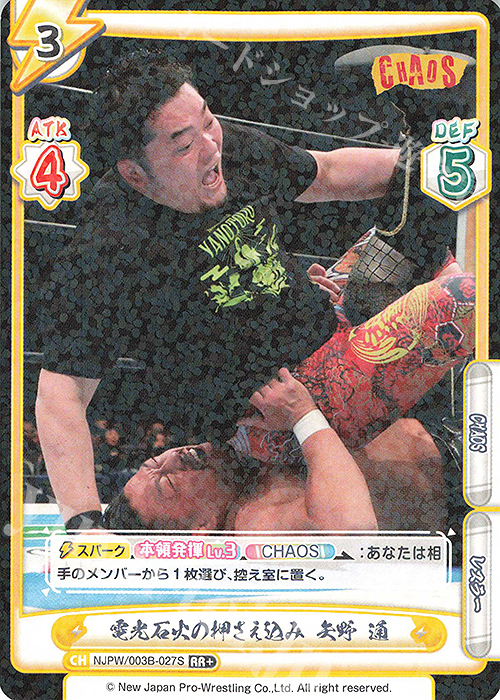 RR+ 電光石火の押さえ込み 矢野 通 | 買取 | ブースターパック「新日本プロレス＆STARDOM」【NJPW】 | Reバース for you