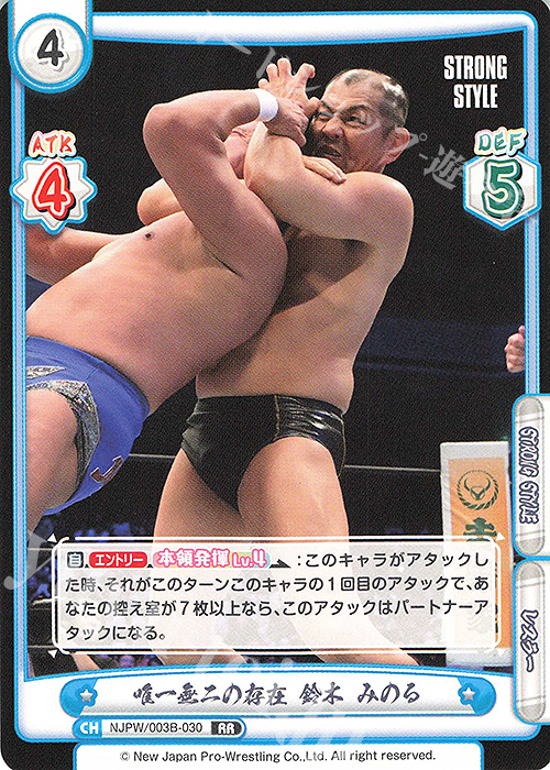RR 唯一無二の存在 鈴木 みのる | 販売 | ブースターパック「新日本プロレス＆STARDOM」【NJPW】 | Reバース for you
