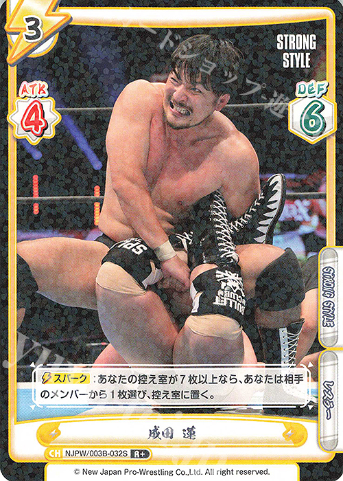 R+ 成田 蓮 | 買取 | ブースターパック「新日本プロレス＆STARDOM」【NJPW】 | Reバース for you