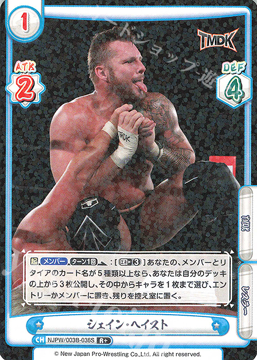 R+ シェイン・ヘイスト | 買取 | ブースターパック「新日本プロレス＆STARDOM」【NJPW】 | Reバース for you