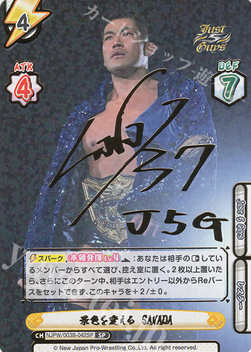 SP 景色を変える SANADA（サイン入り） | 買取 | ブースターパック「新日本プロレス＆STARDOM」【NJPW】 | Reバース for you