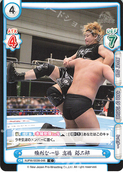 C 強烈な一撃 高橋 裕二郎 | 販売 | ブースターパック「新日本プロレス＆STARDOM」【NJPW】 | Reバース for you