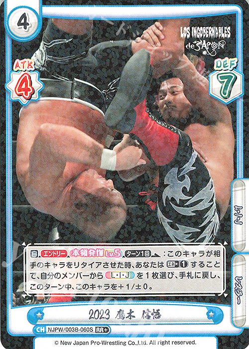 RR+ 2023 鷹木 信悟 | 買取 | ブースターパック「新日本プロレス＆STARDOM」【NJPW】 | Reバース for you