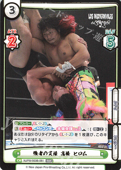 RRR 強者の貫禄 高橋 ヒロム（箔押し入り） | 買取 | ブースターパック「新日本プロレス＆STARDOM」【NJPW】 | Reバース for you