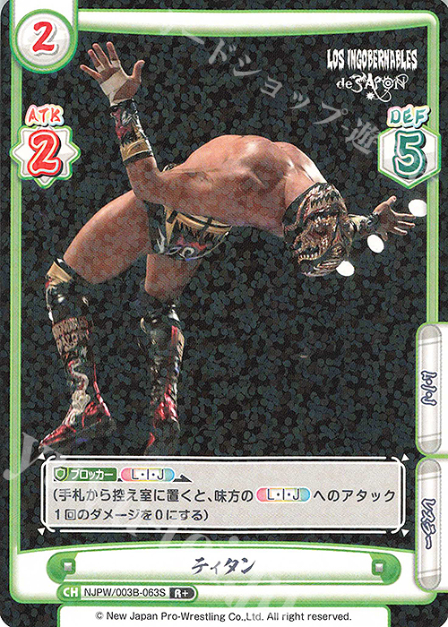 R+ ティタン | 買取 | ブースターパック「新日本プロレス＆STARDOM」【NJPW】 | Reバース for you