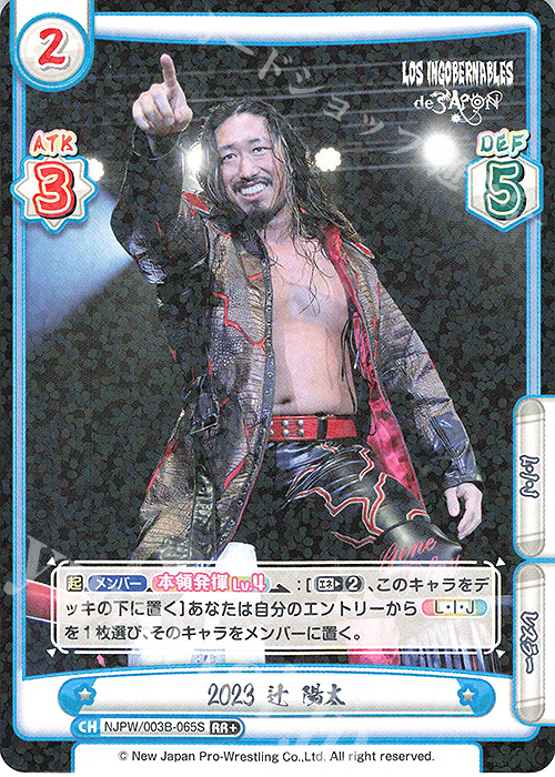 RR+ 2023 辻 陽太 | 買取 | ブースターパック「新日本プロレス＆STARDOM」【NJPW】 | Reバース for you