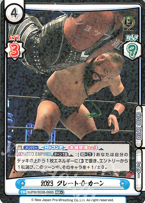 RRR+ 2023 グレート-O-カーン（箔押し入り） | 買取 | ブースターパック「新日本プロレス＆STARDOM」【NJPW】 | Reバース for you
