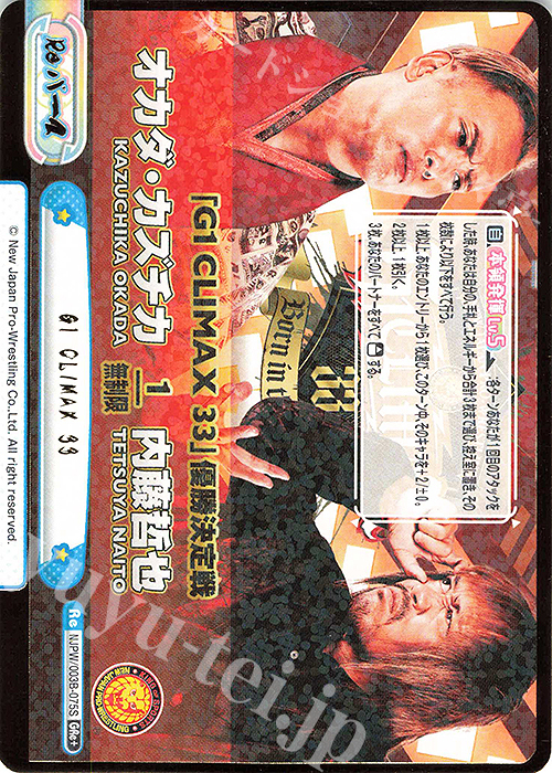 GRe+ G1 CLIMAX 33（箔押し入り） | 買取 | ブースターパック「新日本プロレス＆STARDOM」【NJPW】 | Reバース for you