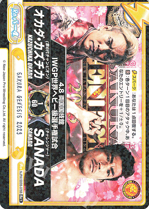 Re+ SAKURA GENESIS 2023 | 買取 | ブースターパック「新日本プロレス＆STARDOM」【NJPW】 | Reバース for you