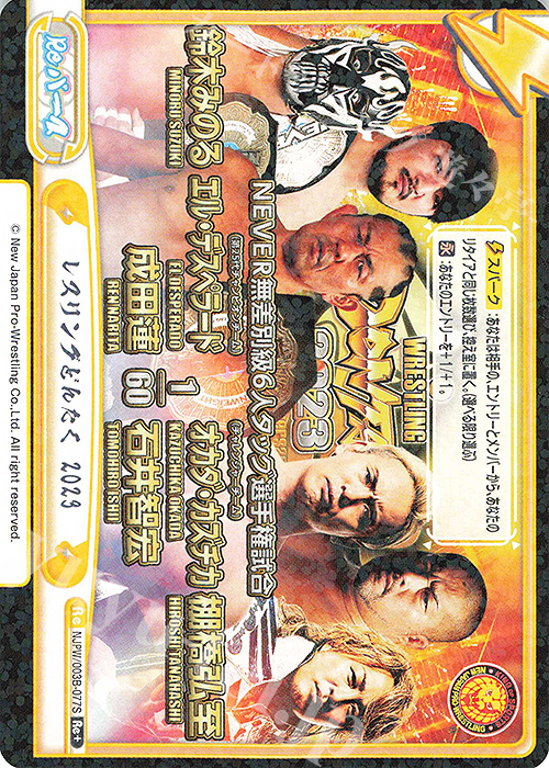 Re+ レスリングどんたく 2023 | 買取 | ブースターパック「新日本プロレス＆STARDOM」【NJPW】 | Reバース for you