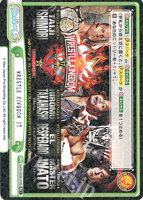 Re+ WRESTLE KINGDOM 17 | 買取 | ブースターパック「新日本プロレス＆STARDOM」【NJPW】 | Reバース for you