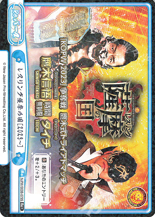 Re+ レスリング薩摩の国[2023-] | 買取 | ブースターパック「新日本プロレス＆STARDOM」【NJPW】 | Reバース for you