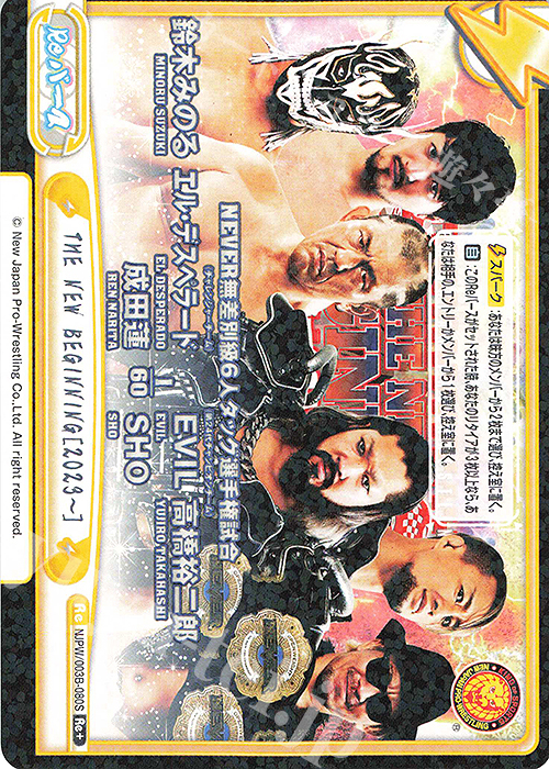 Re+ THE NEW BEGINNING[2023-] | 買取 | ブースターパック「新日本プロレス＆STARDOM」【NJPW】 | Reバース for you