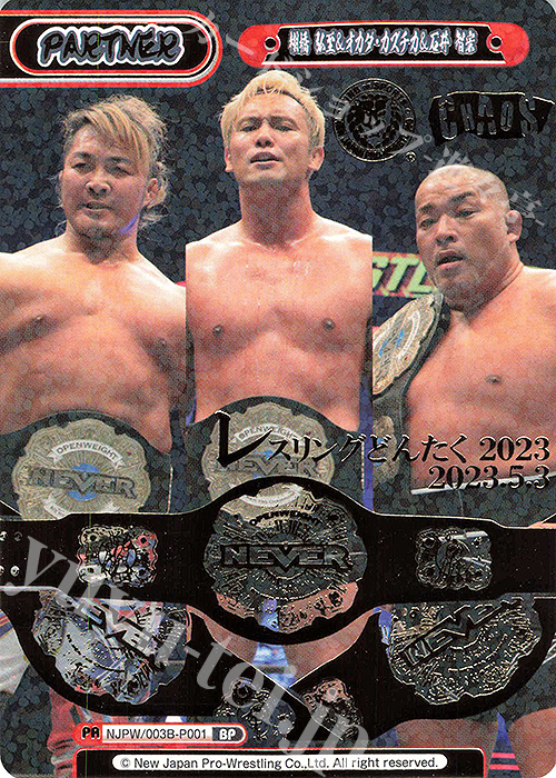 BP 棚橋 弘至＆オカダ・カズチカ＆石井 智宏（箔押し入り） | 買取 | ブースターパック「新日本プロレス＆STARDOM」【NJPW】 | Reバース for you