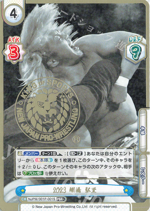 PBR+ 2023 棚橋 弘至（箔押し入り） | 販売 | プレミアムブースター「新日本プロレス＆STARDOM」【NJPW】 | Reバース for you