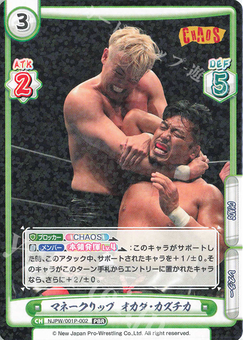 PBR マネークリップ オカダ・カズチカ | 販売 | プレミアムブースター「新日本プロレス＆STARDOM」【NJPW】 | Reバース for you